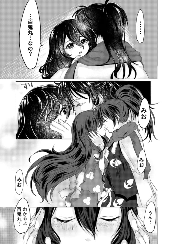 (Youi Kouro 3) [Yamato Mochi (Tomochi)] Koizo Tsumorite (Dororo) - Page 11