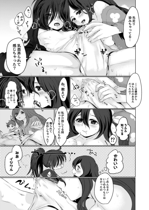 (Youi Kouro 3) [Yamato Mochi (Tomochi)] Koizo Tsumorite (Dororo) - Page 17