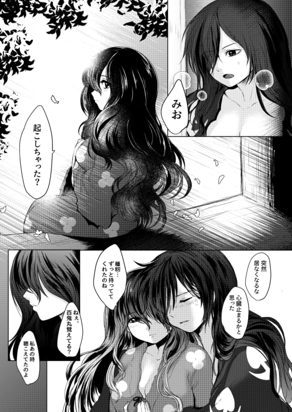 (Youi Kouro 3) [Yamato Mochi (Tomochi)] Koizo Tsumorite (Dororo) - Page 32