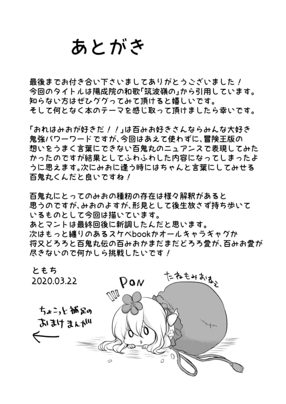 (Youi Kouro 3) [Yamato Mochi (Tomochi)] Koizo Tsumorite (Dororo) - Page 39