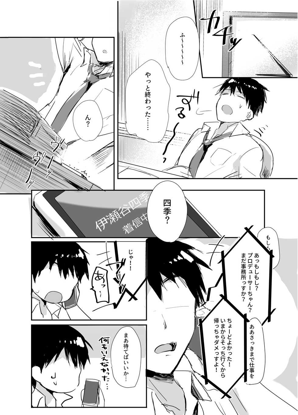 [gotaitouti (Marina-kun)] P-chan Senzoku Age Age Cheerleader!! (THE IDOLM@STER SideM) [Digital] - Page 3