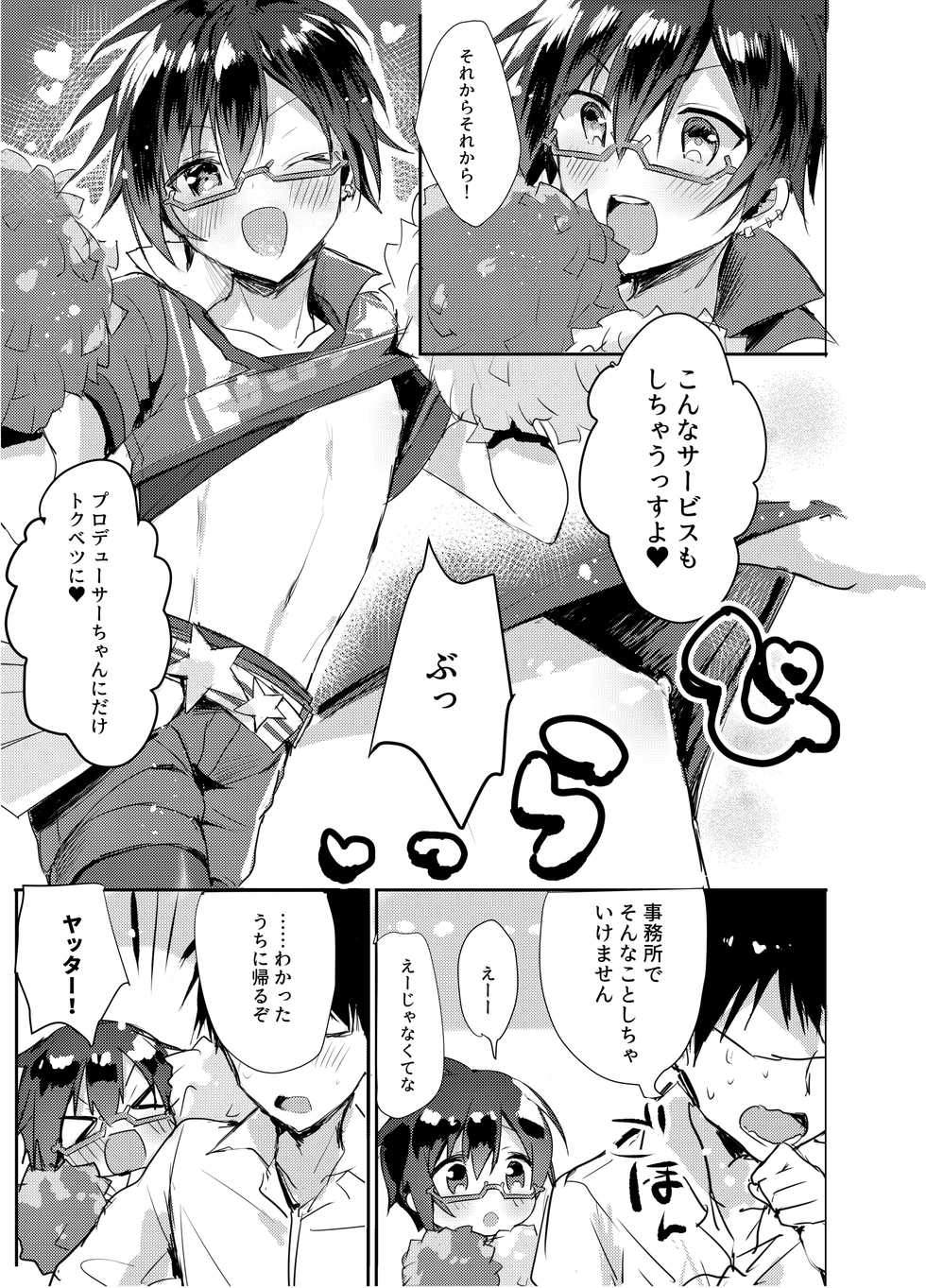 [gotaitouti (Marina-kun)] P-chan Senzoku Age Age Cheerleader!! (THE IDOLM@STER SideM) [Digital] - Page 6