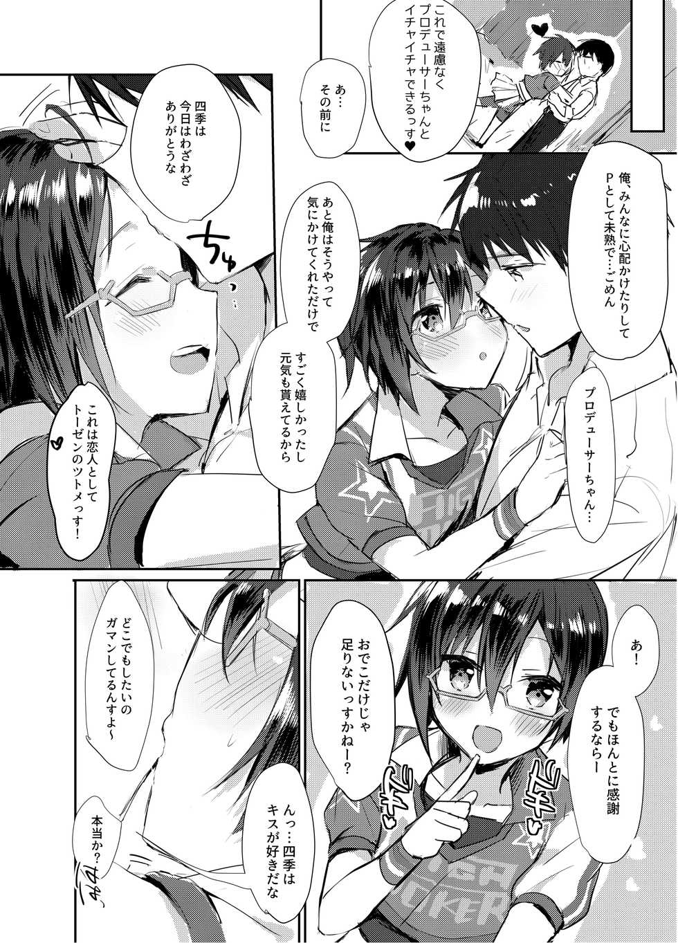 [gotaitouti (Marina-kun)] P-chan Senzoku Age Age Cheerleader!! (THE IDOLM@STER SideM) [Digital] - Page 7