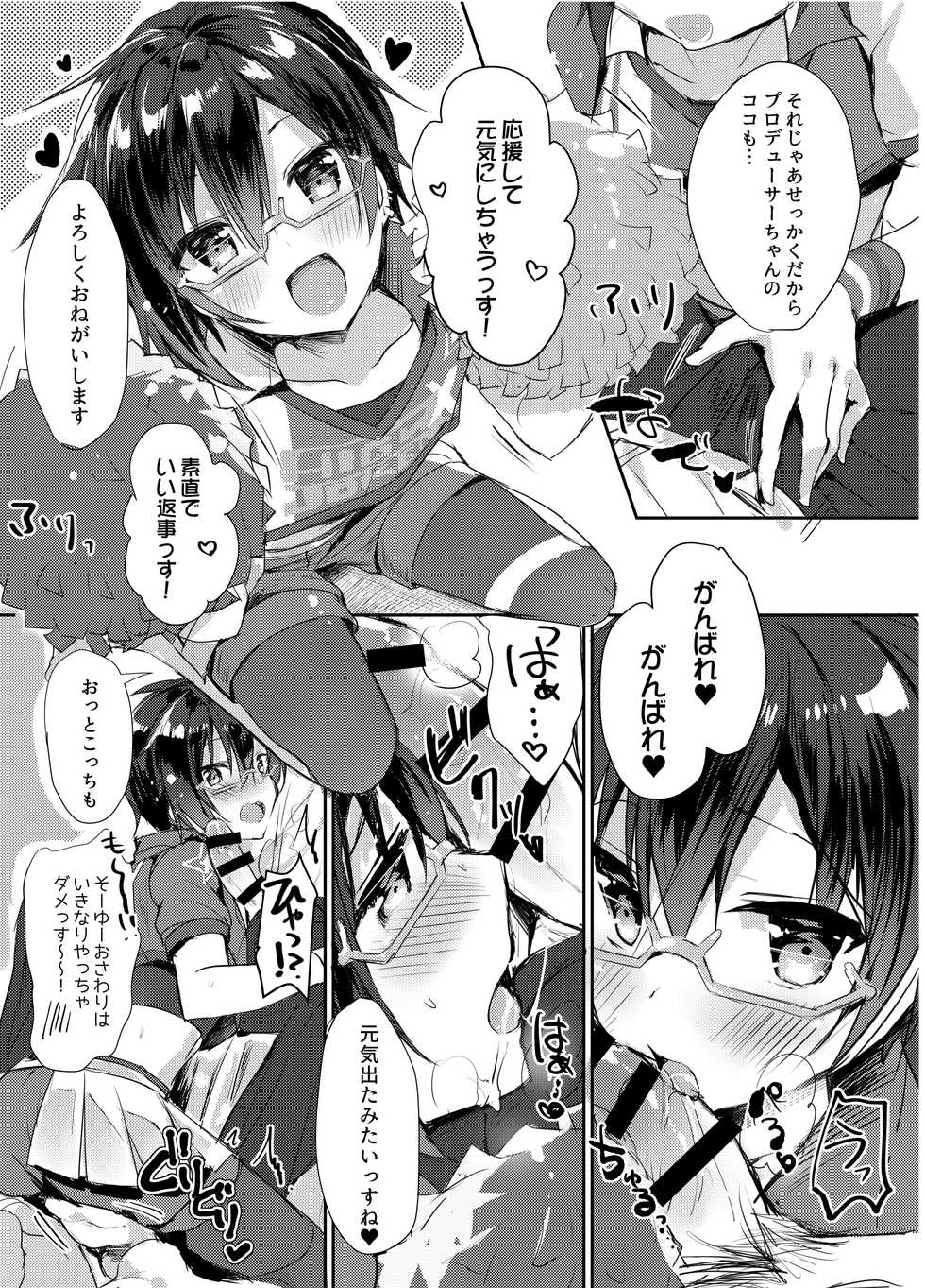 [gotaitouti (Marina-kun)] P-chan Senzoku Age Age Cheerleader!! (THE IDOLM@STER SideM) [Digital] - Page 8