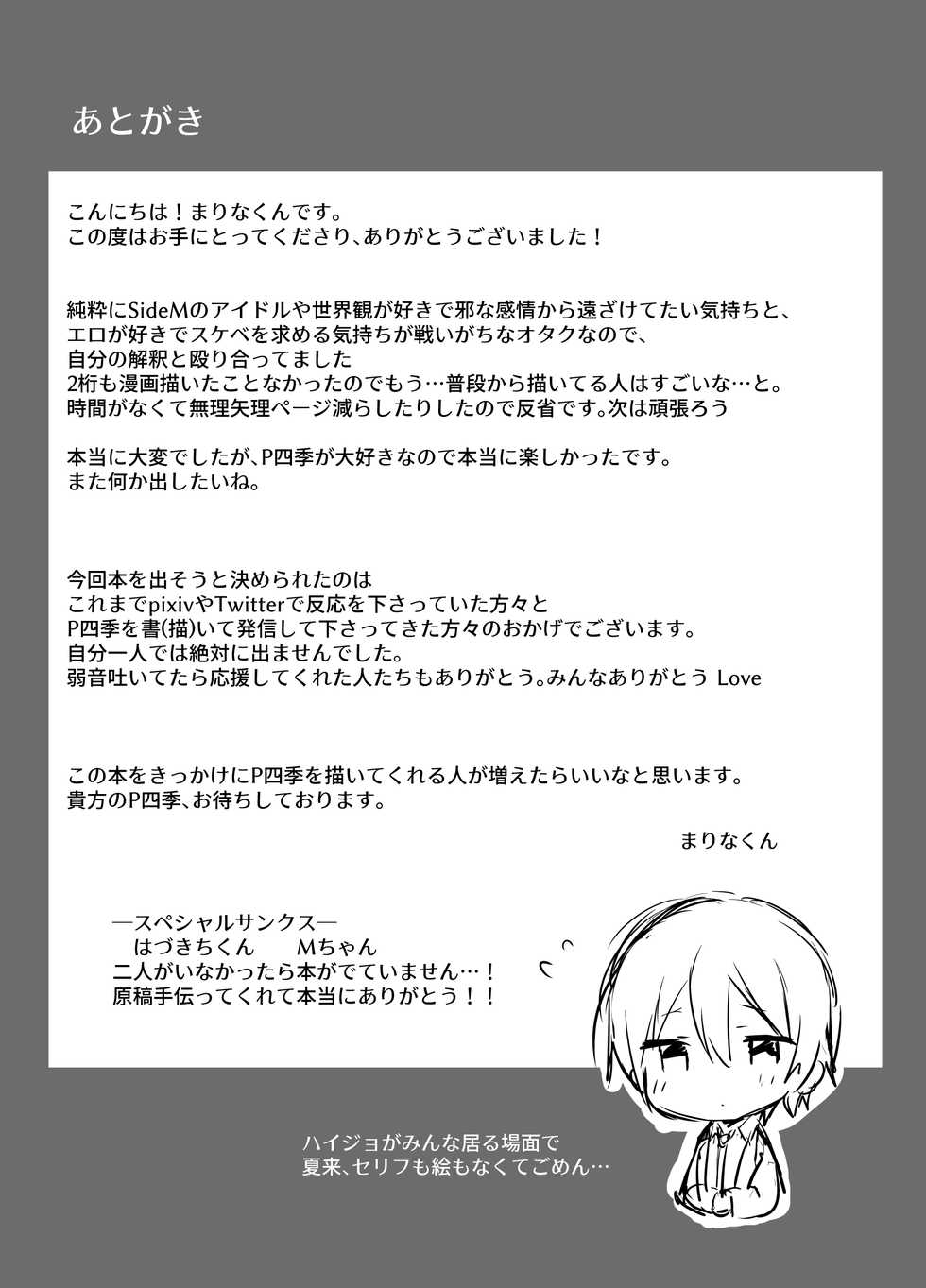 [gotaitouti (Marina-kun)] P-chan Senzoku Age Age Cheerleader!! (THE IDOLM@STER SideM) [Digital] - Page 20