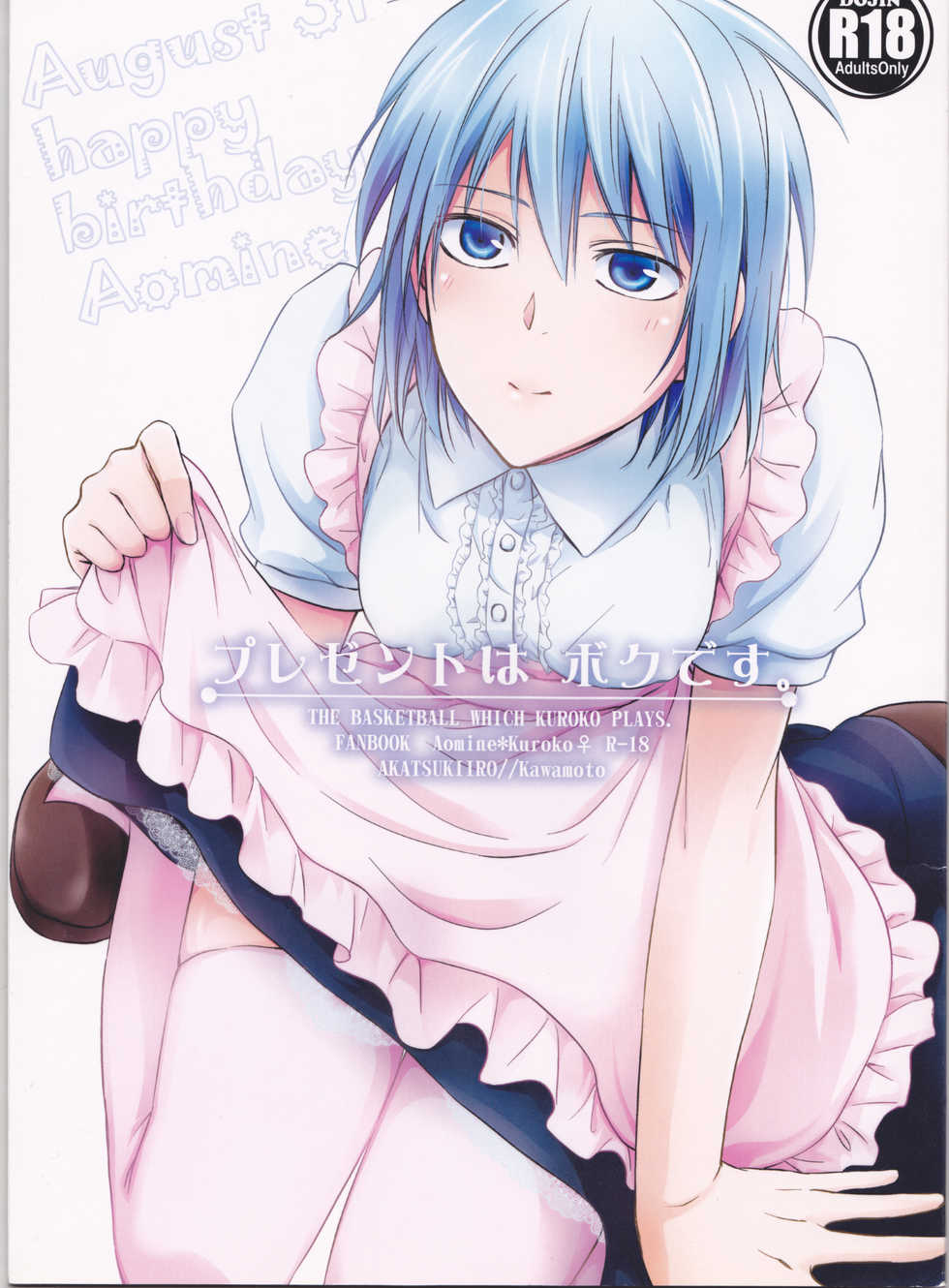 (SUPERKansai20) [Akatsukiiro (Kawamoto)] Present wa Boku desu. (Kuroko no Basuke) - Page 1