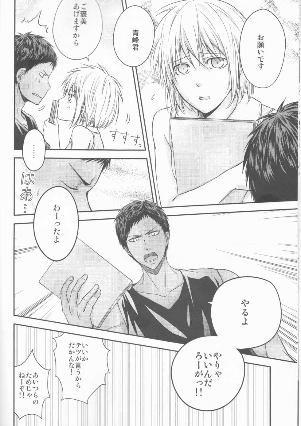 (SUPERKansai20) [Akatsukiiro (Kawamoto)] Present wa Boku desu. (Kuroko no Basuke) - Page 10