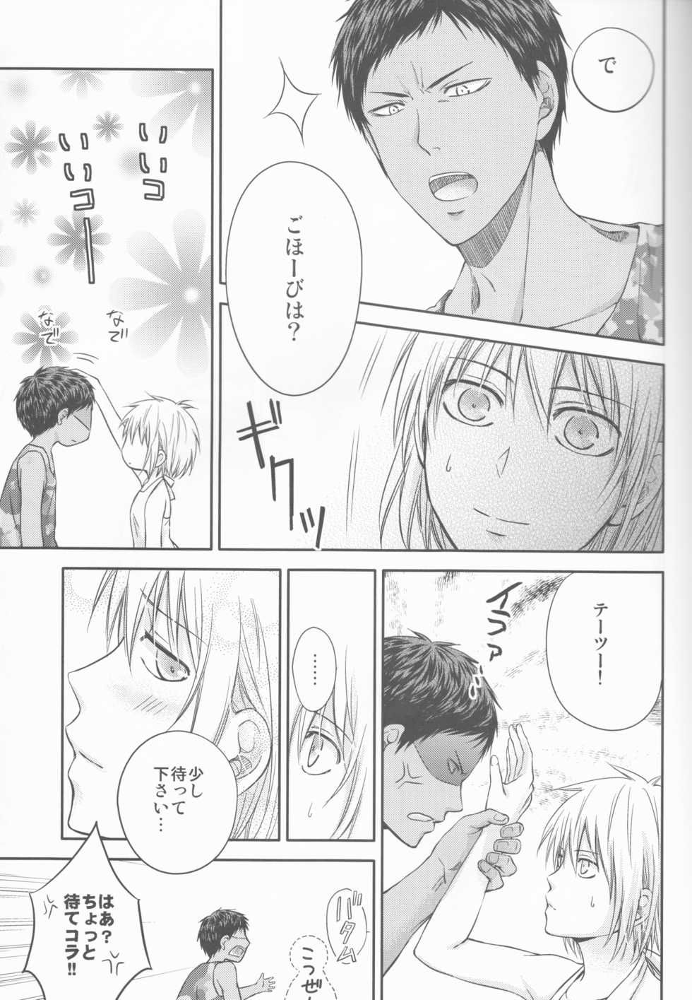 (SUPERKansai20) [Akatsukiiro (Kawamoto)] Present wa Boku desu. (Kuroko no Basuke) - Page 13