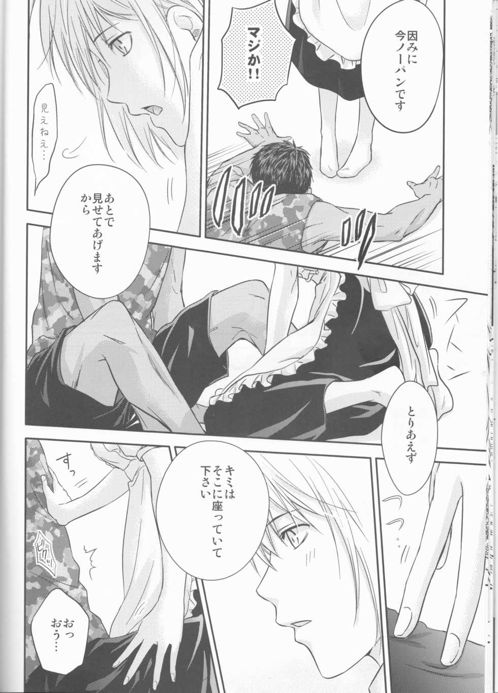 (SUPERKansai20) [Akatsukiiro (Kawamoto)] Present wa Boku desu. (Kuroko no Basuke) - Page 16