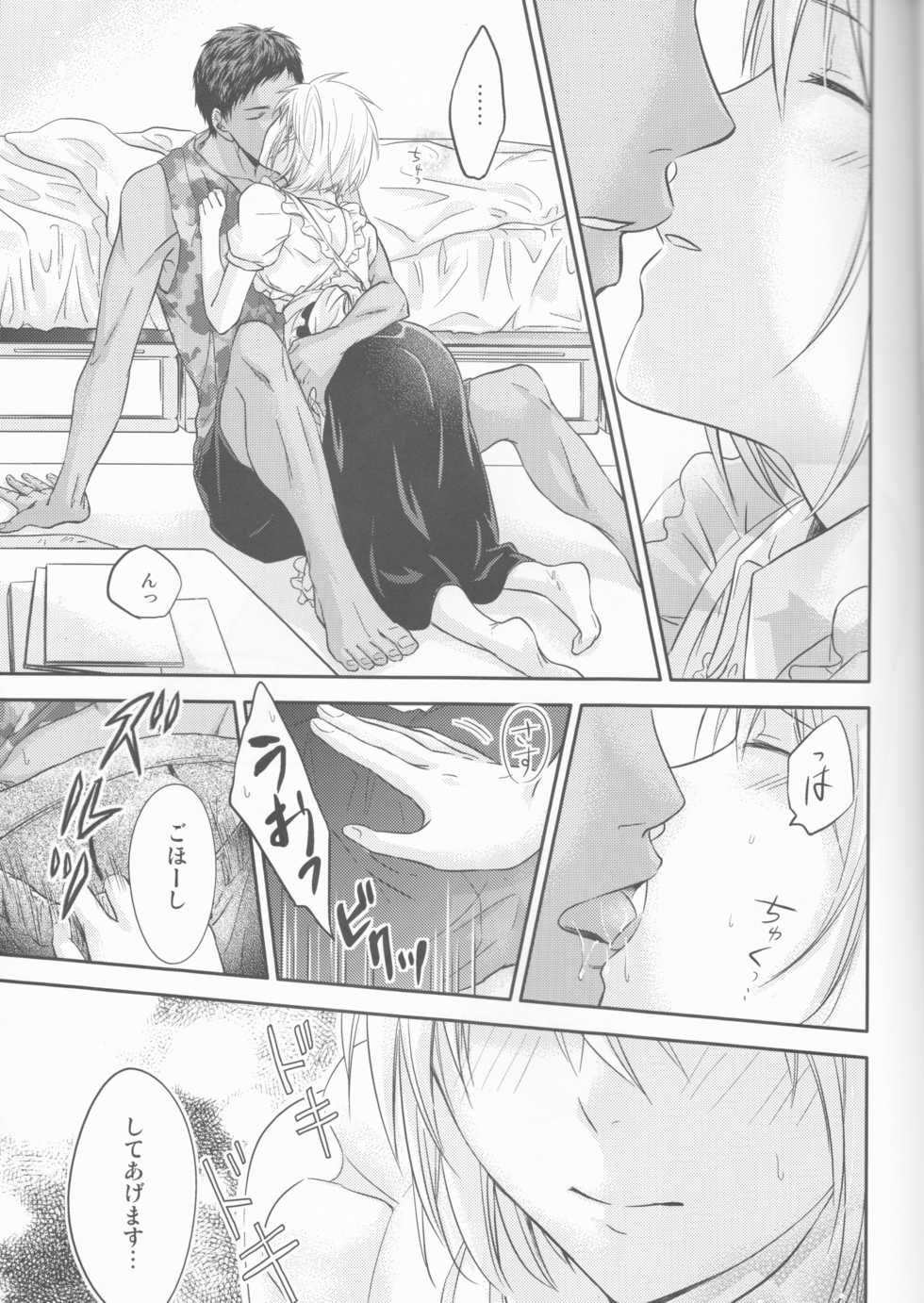 (SUPERKansai20) [Akatsukiiro (Kawamoto)] Present wa Boku desu. (Kuroko no Basuke) - Page 17