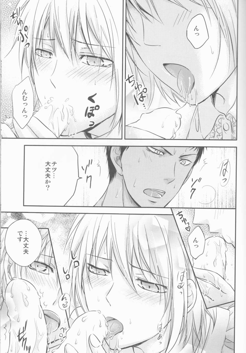 (SUPERKansai20) [Akatsukiiro (Kawamoto)] Present wa Boku desu. (Kuroko no Basuke) - Page 19