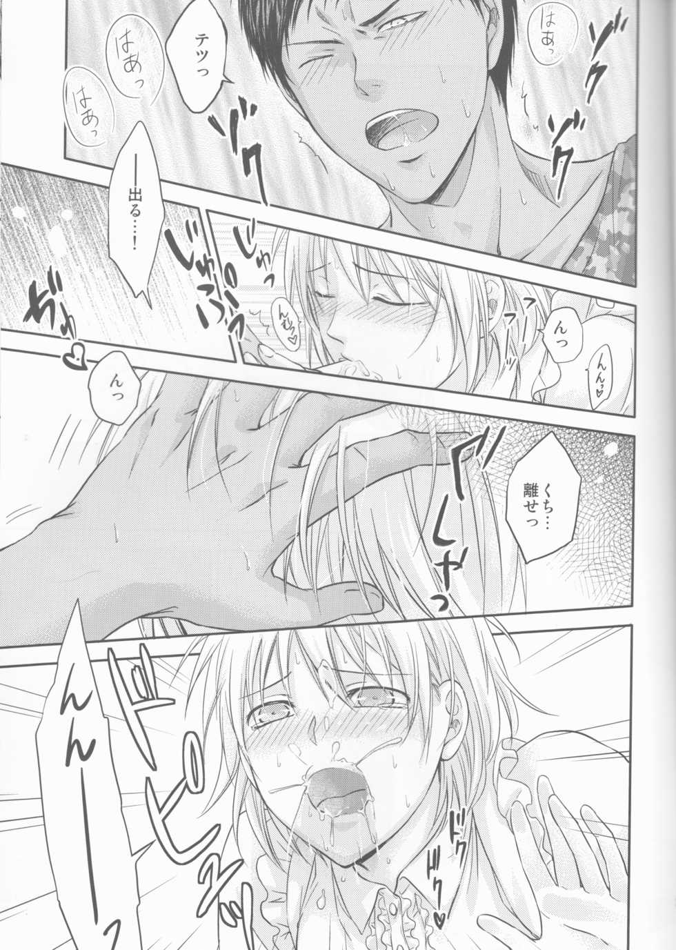 (SUPERKansai20) [Akatsukiiro (Kawamoto)] Present wa Boku desu. (Kuroko no Basuke) - Page 21