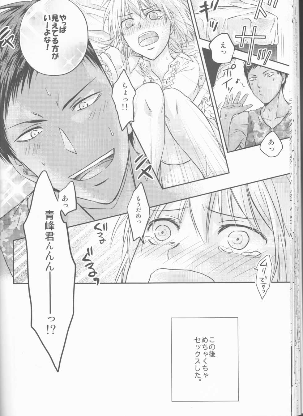 (SUPERKansai20) [Akatsukiiro (Kawamoto)] Present wa Boku desu. (Kuroko no Basuke) - Page 32