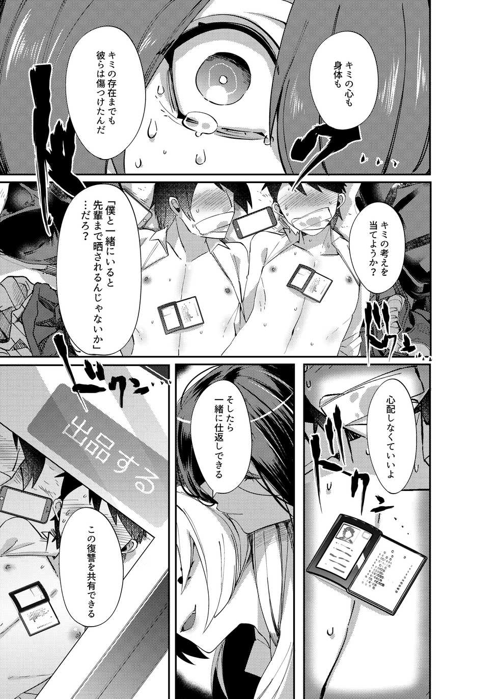 [Muki Pomera (Mitsuashi)] Aigan Pledge [Digital] - Page 20