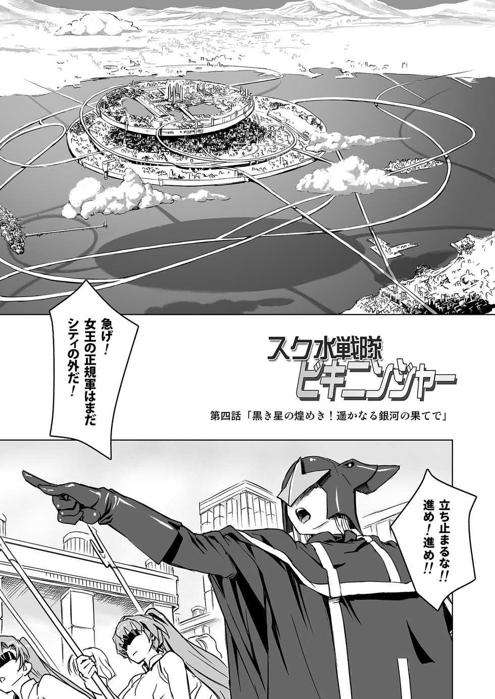 [Orange Peels (Ore P 1-gou)] Sukumizu Sentai Bikininger R Vol.4 [Digital] - Page 3