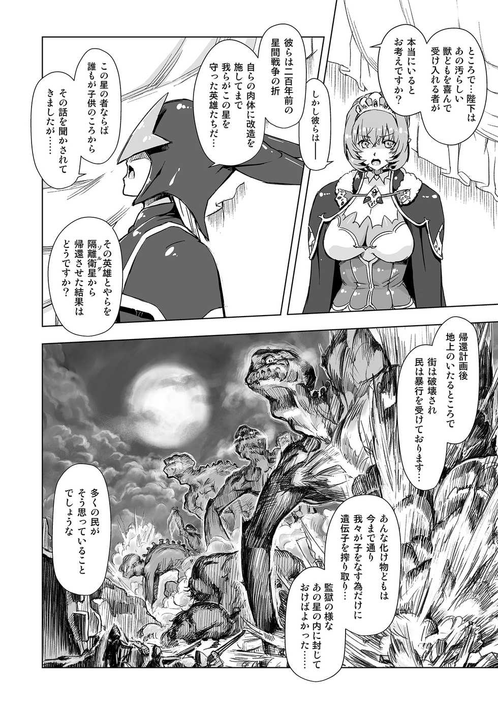 [Orange Peels (Ore P 1-gou)] Sukumizu Sentai Bikininger R Vol.4 [Digital] - Page 10