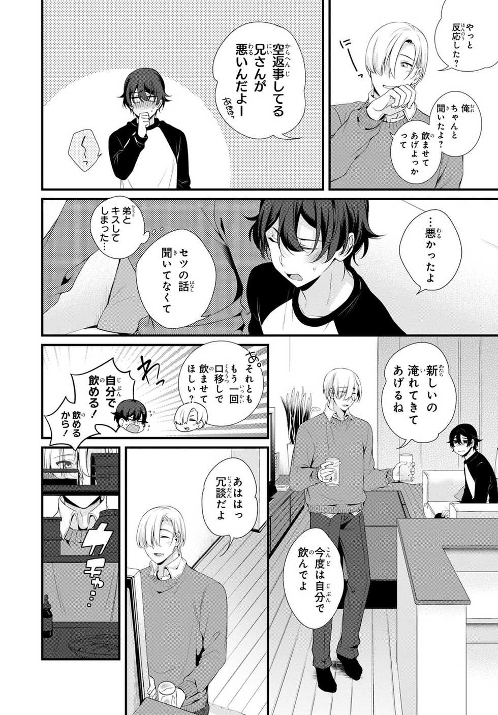 [Matsunaga Hijiri] Ani o Yome ni Metorimasu ～ Kondo wa Tebanasanai ～ R18 Edition Vol. 1-4 [Digital] - Page 8