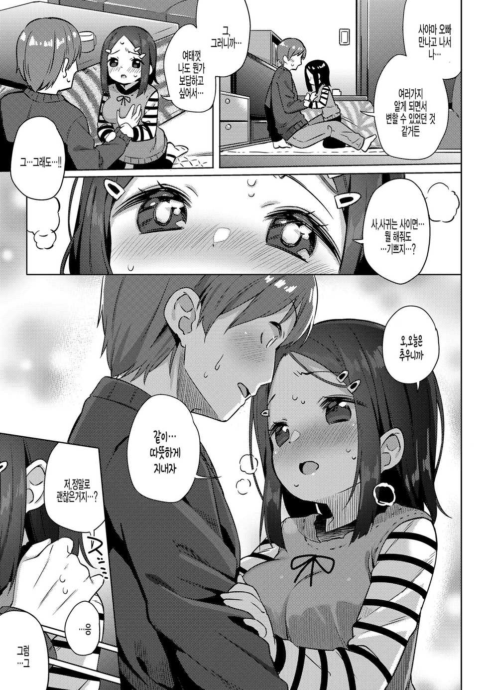 [Gyuuhimochi] Amakute Hot na Jikan. (COMIC LO 2021-03) [Korean] [팀 털난보리] [Digital] - Page 5