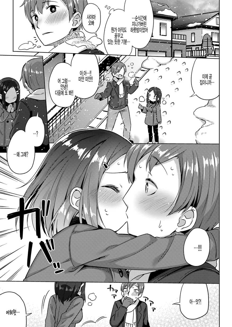 [Gyuuhimochi] Amakute Hot na Jikan. (COMIC LO 2021-03) [Korean] [팀 털난보리] [Digital] - Page 25