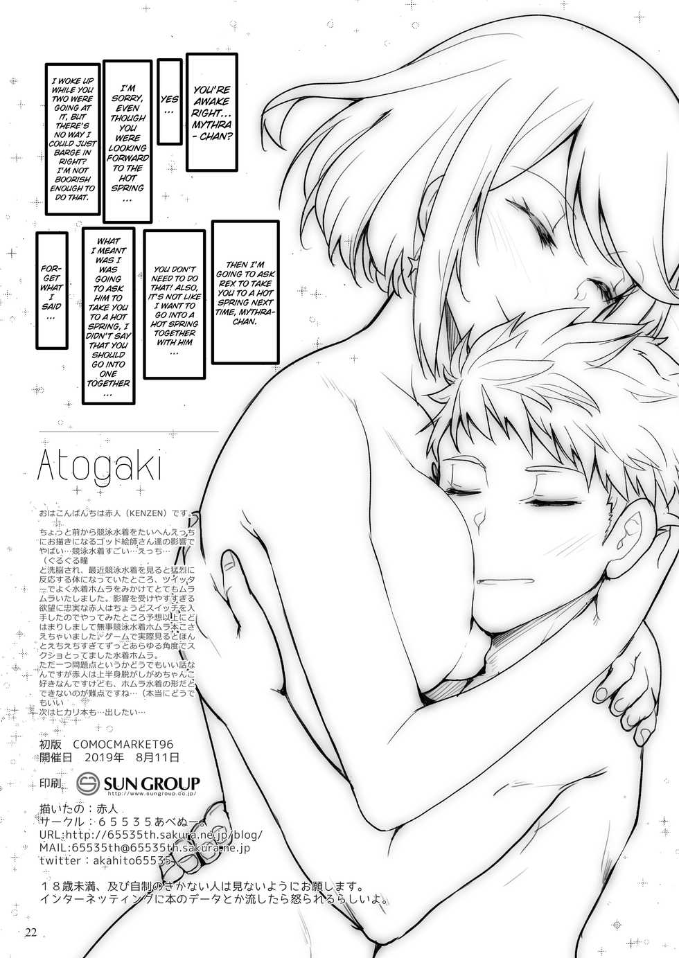 [65535th Avenue. (Akahito)] Superbia no Amai Yoru | Superbia's Sweet Night (Xenoblade Chronicles 2) [English] {Doujins.com} [Digital] - Page 19