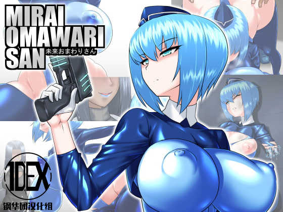 Mirai Omawari-san [English] [Rewrite] [ThatRedFreakyDuck] - Page 1