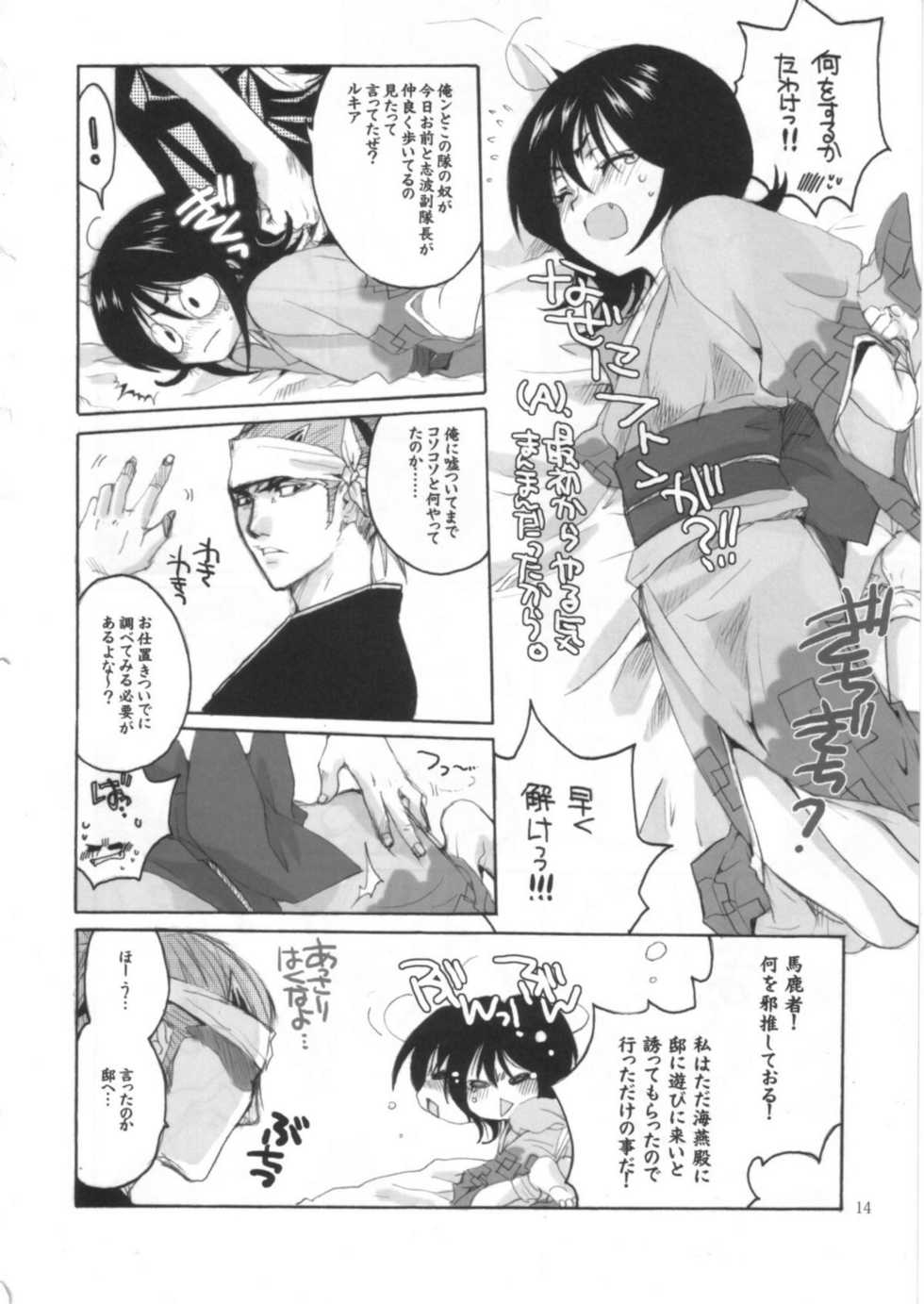 (C68) [Bakugeki Monkeys (Inugami Naoyuki)] Ijimeru? BOOK (Bleach, Ichigo 100%, Majin Tantei Nougami Neuro) - Page 13
