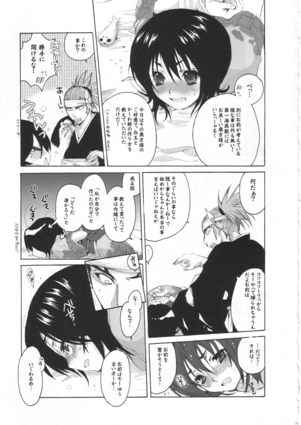 (C68) [Bakugeki Monkeys (Inugami Naoyuki)] Ijimeru? BOOK (Bleach, Ichigo 100%, Majin Tantei Nougami Neuro) - Page 14