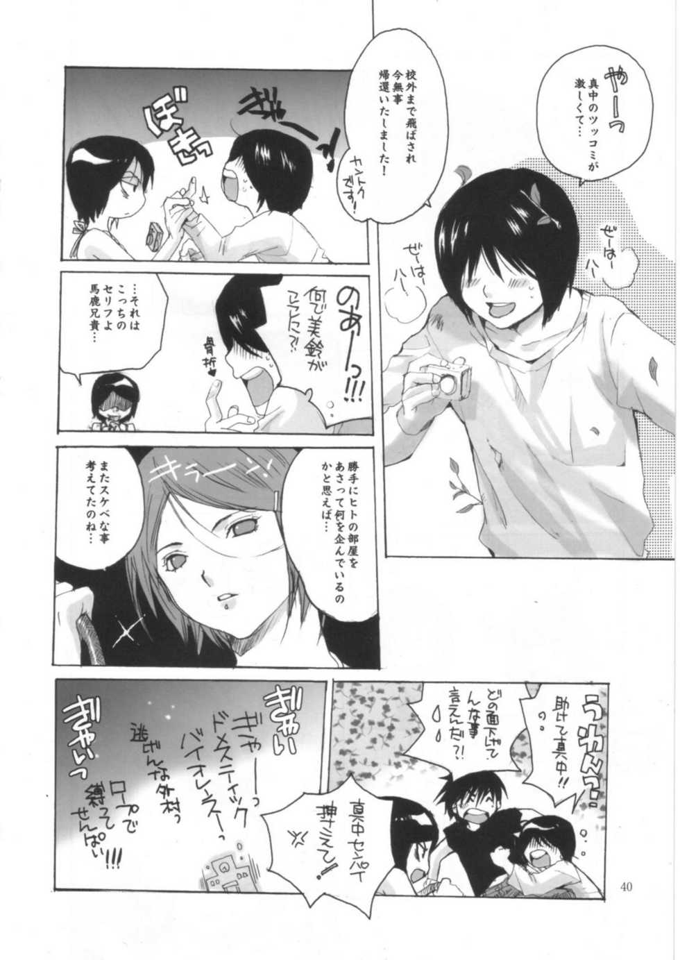 (C68) [Bakugeki Monkeys (Inugami Naoyuki)] Ijimeru? BOOK (Bleach, Ichigo 100%, Majin Tantei Nougami Neuro) - Page 39