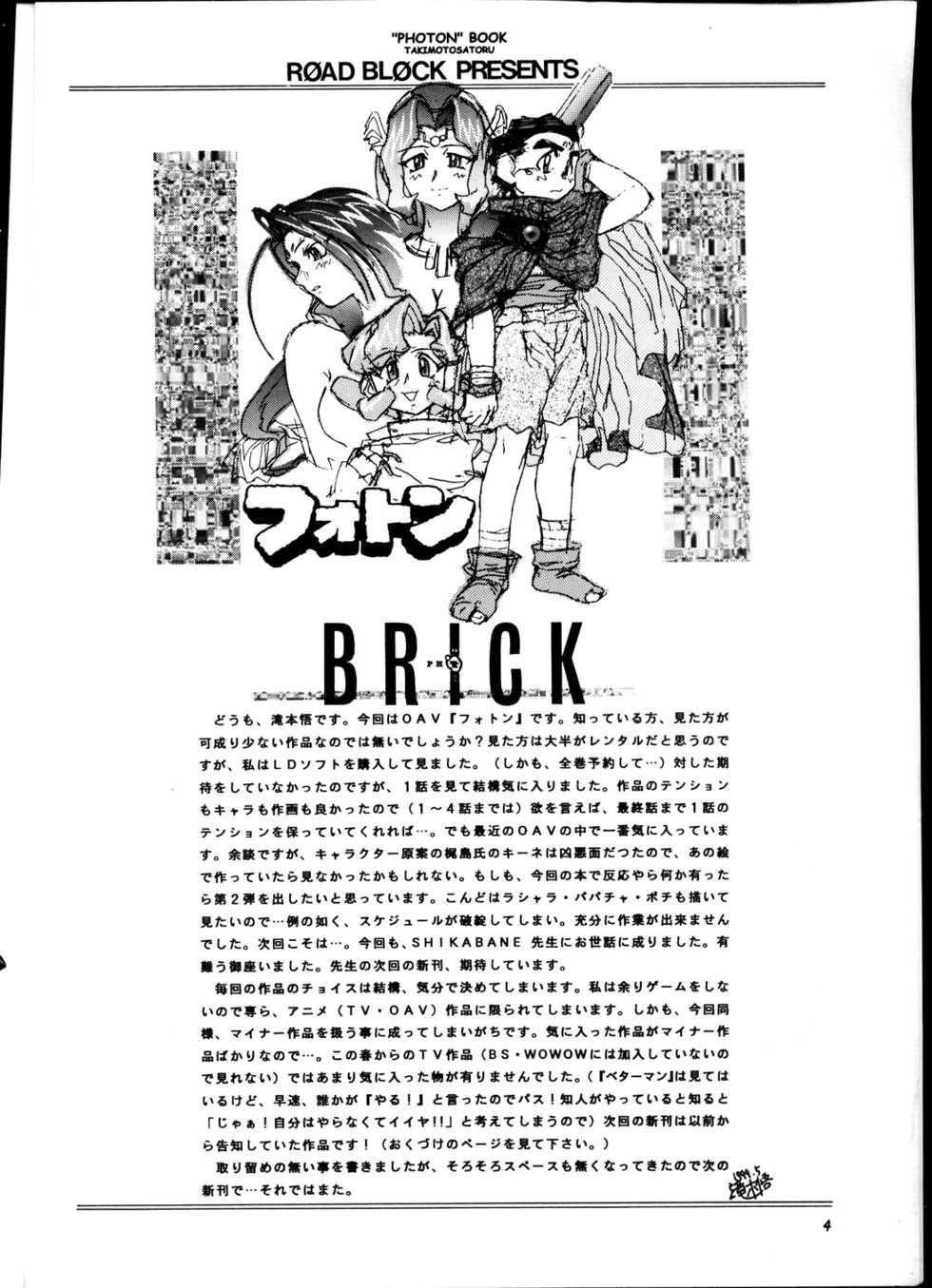 (CR25) [Road Block (Takimoto Satoru)] Brick (Photon) - Page 3