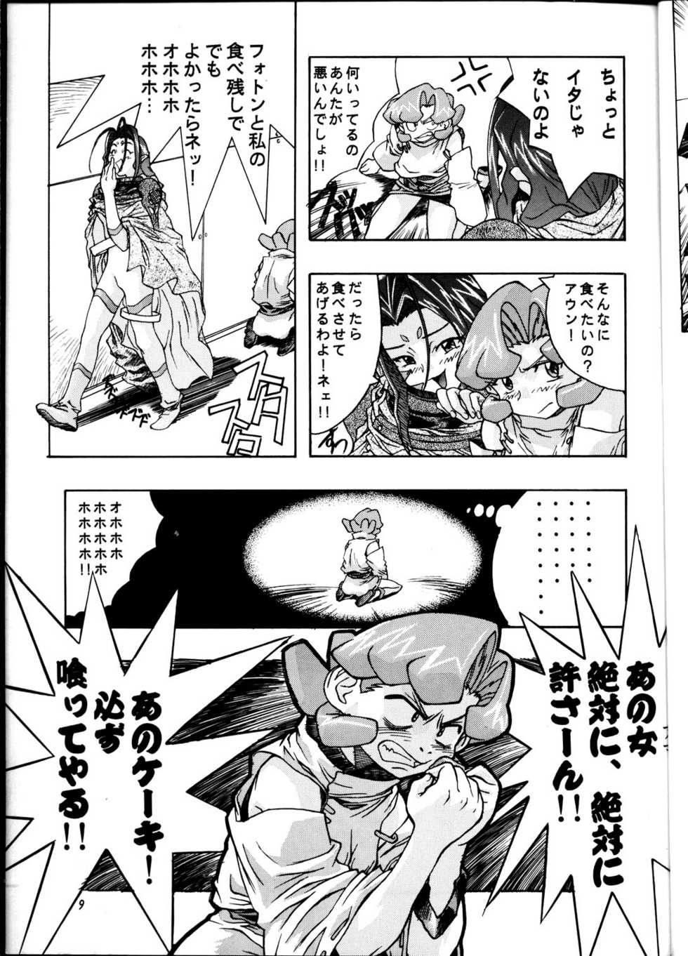 (CR25) [Road Block (Takimoto Satoru)] Brick (Photon) - Page 8