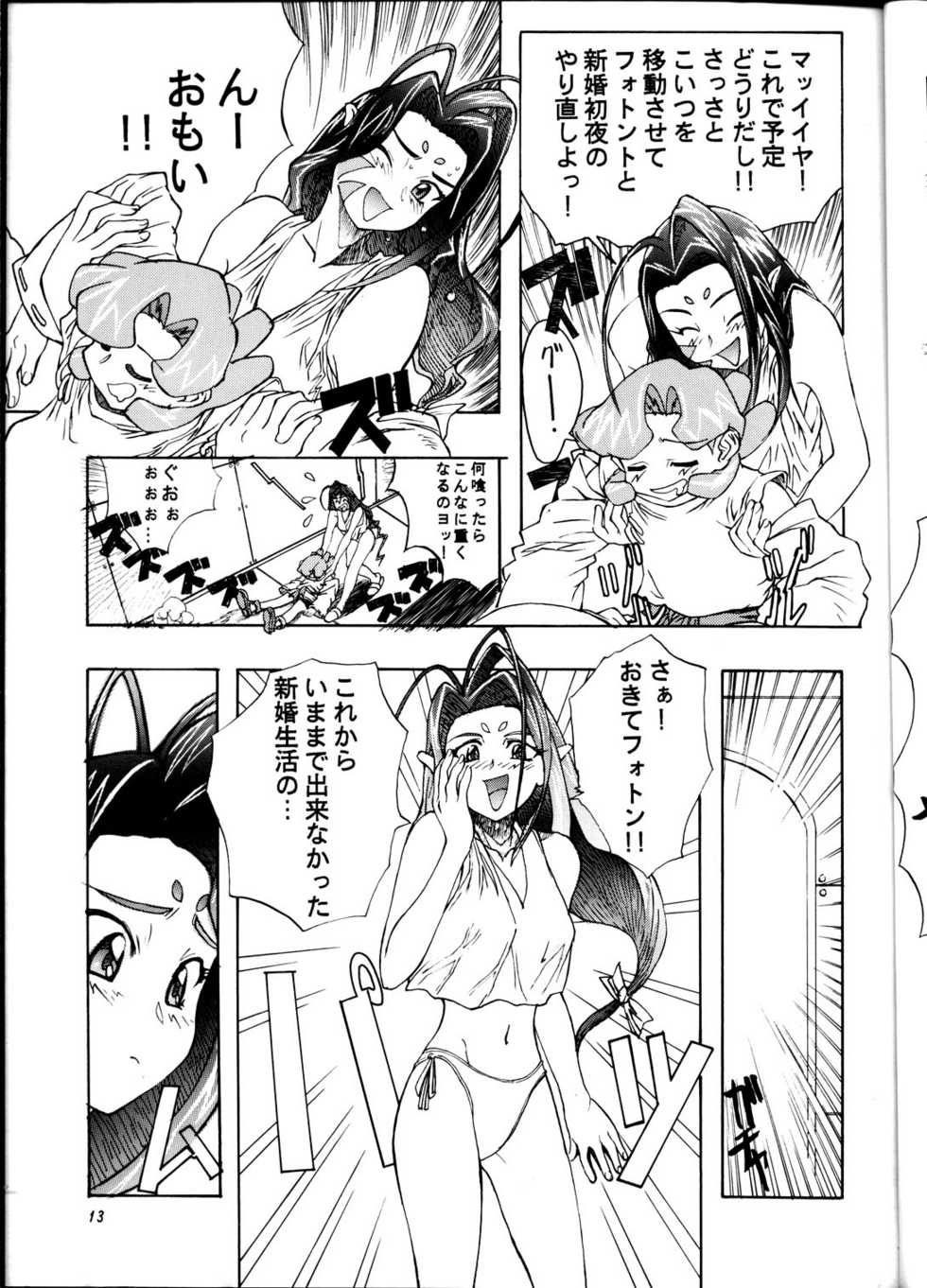 (CR25) [Road Block (Takimoto Satoru)] Brick (Photon) - Page 12