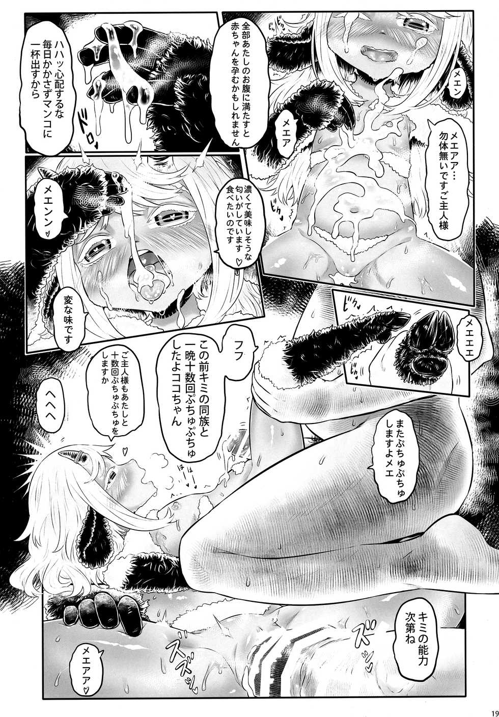 [Toadstool Factory (Mimic)] Aigan Youchiku 01 - Page 19
