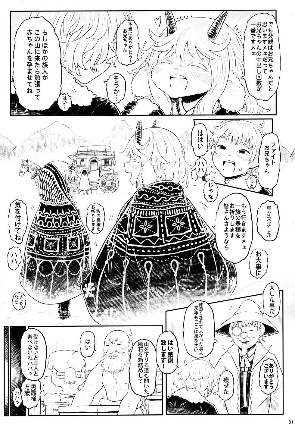 [Toadstool Factory (Mimic)] Aigan Youchiku 02 - Page 31