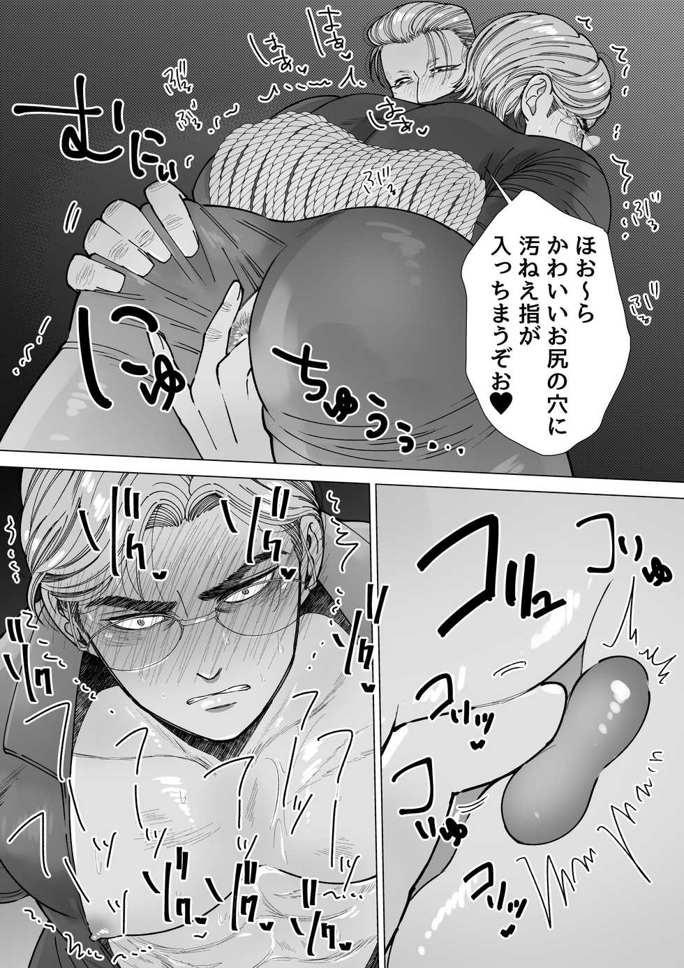 [Hoshitani Kyo] Mob x Koroshiya [Digital] - Page 17