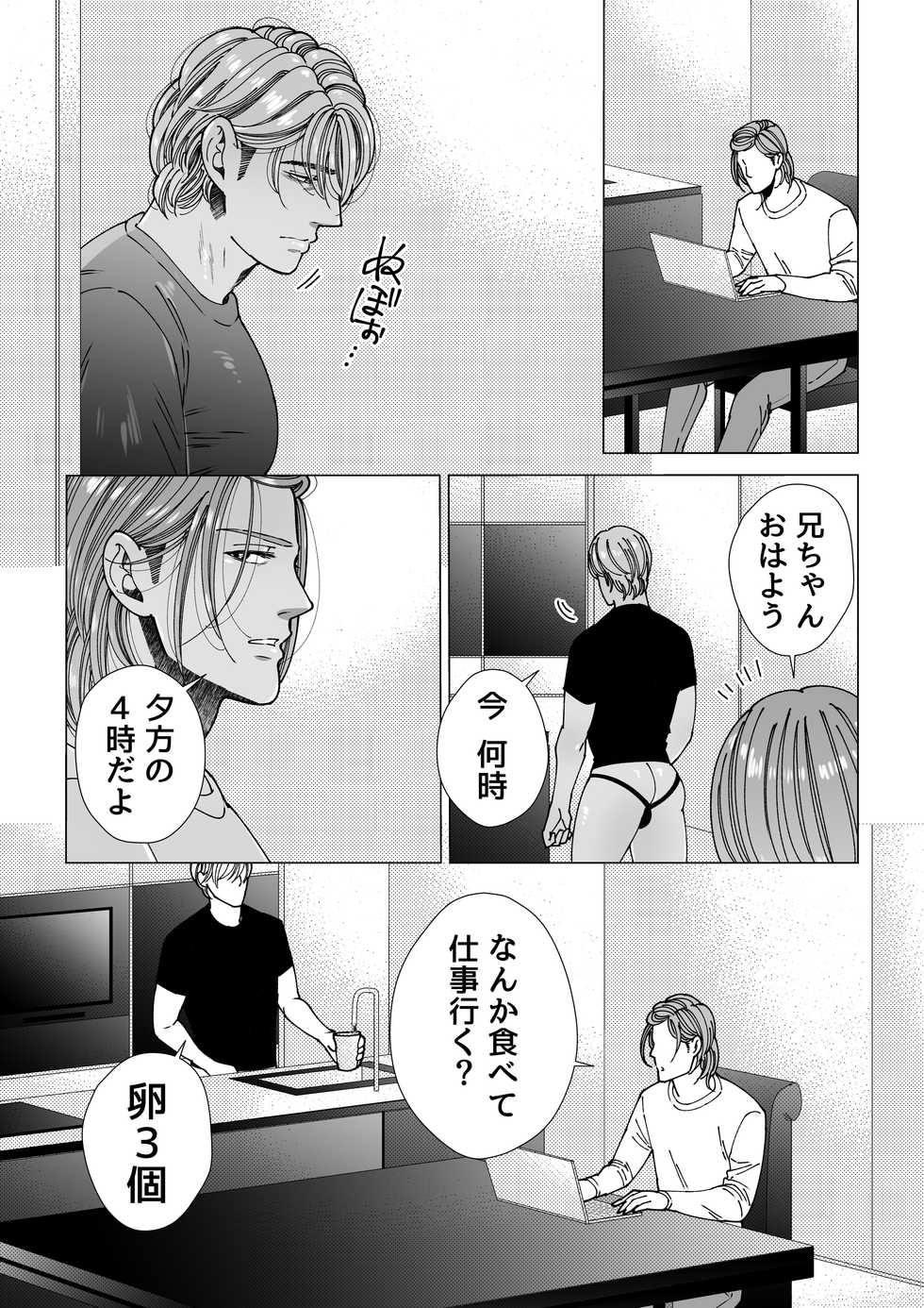 [Hoshitani Kyo] Mob x Koroshiya [Digital] - Page 34
