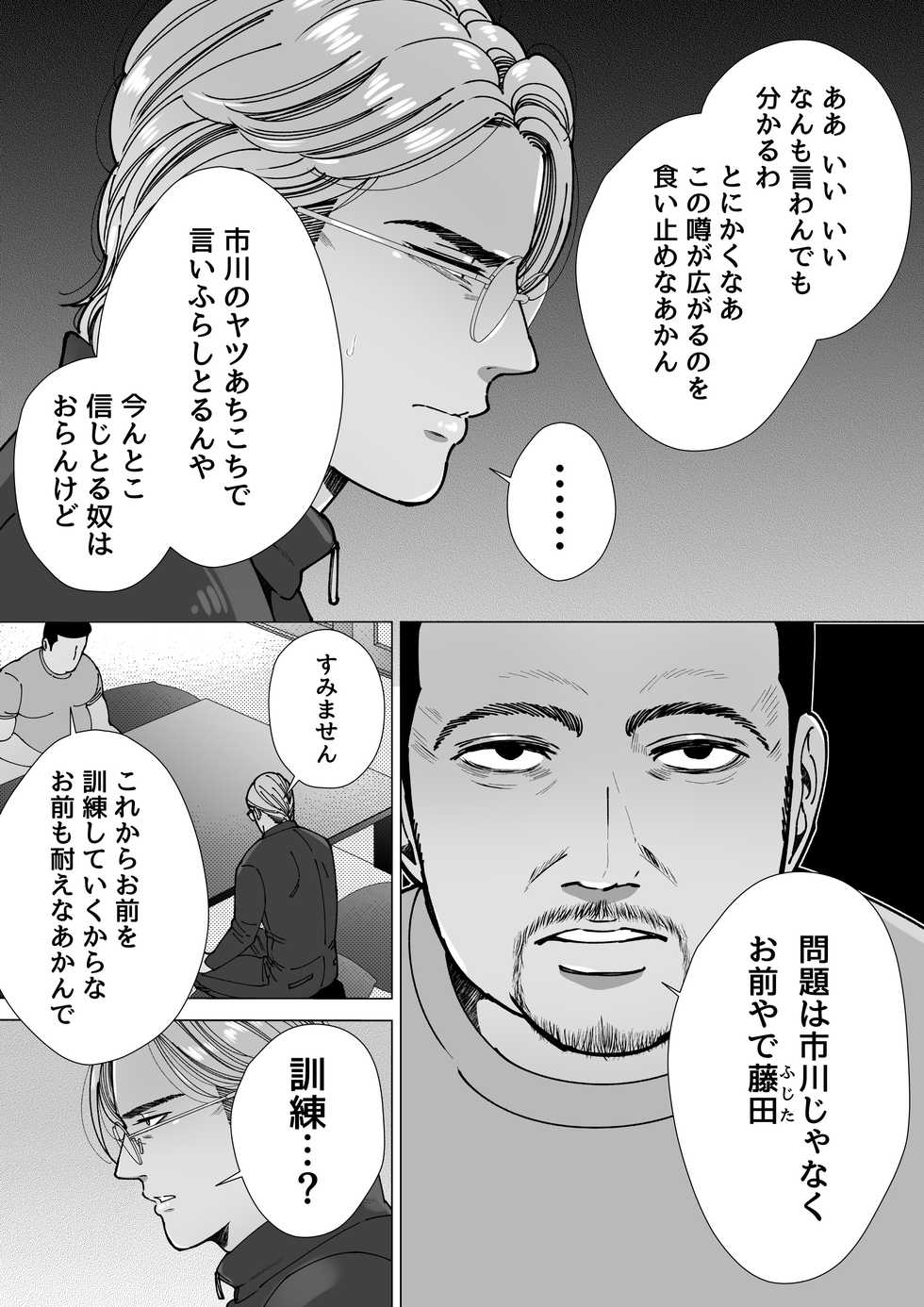 [Hoshitani Kyo] Mob x Koroshiya [Digital] - Page 38