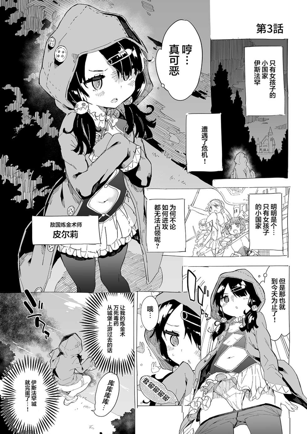 [Gyuunyuuya-san (Gyuunyuu Nomio)] Hime-sama Sore wa Seisui desu ka? 2 - Princess, Is it holy water? [Chinese] [二向箔汉化组] [Digital] - Page 8