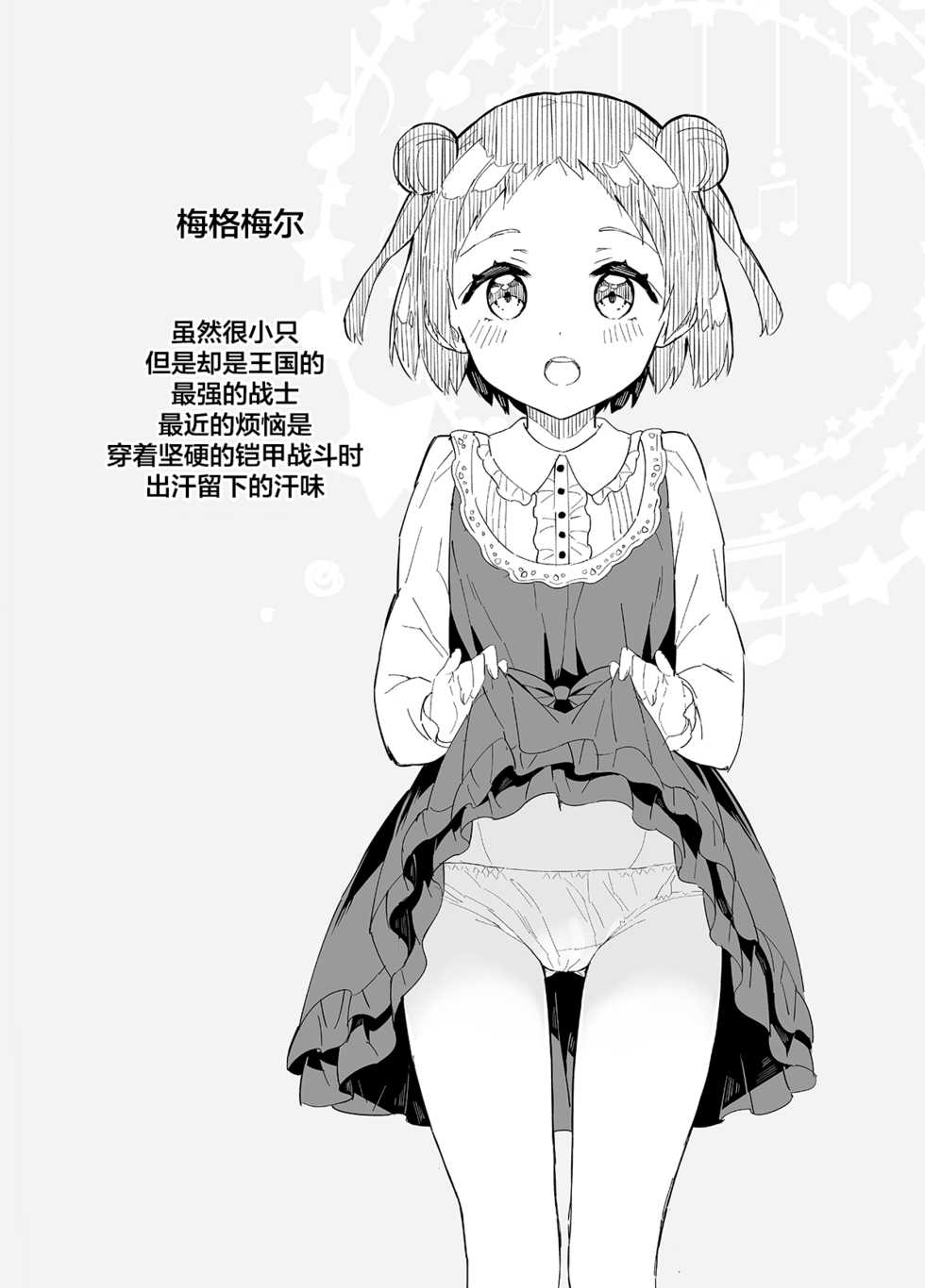[Gyuunyuuya-san (Gyuunyuu Nomio)] Hime-sama Sore wa Seisui desu ka? 2 - Princess, Is it holy water? [Chinese] [二向箔汉化组] [Digital] - Page 18