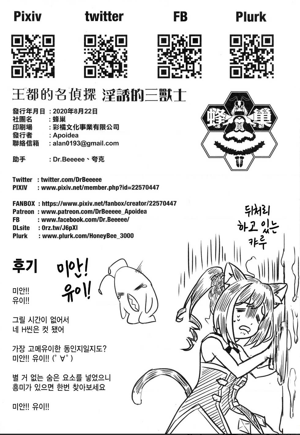 (FF36) [Hachinosu (Apoidea)] Outo no Meitantei Inyuu no Sanjuushi | 왕도의 명탐정 음유의 삼수사 (Princess Connect! Re:Dive) [Korean] - Page 33