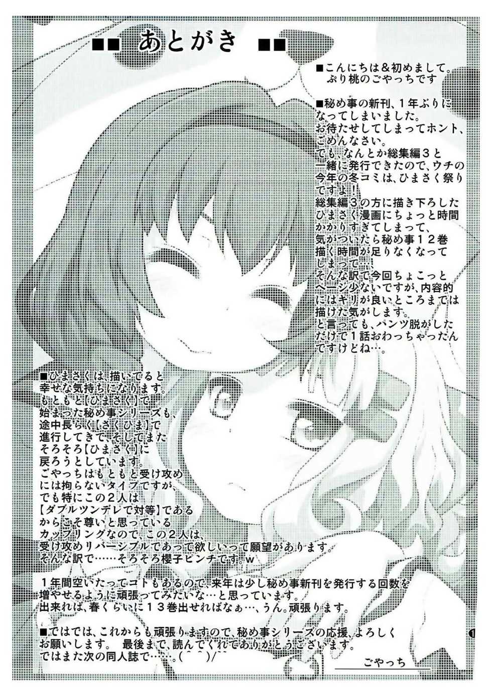 (C93) [Purimomo (Goyac)] Himegoto Flowers 12 | Secret Flowers 12 (YuruYuri) [Spanish] [9Parsec] - Page 12