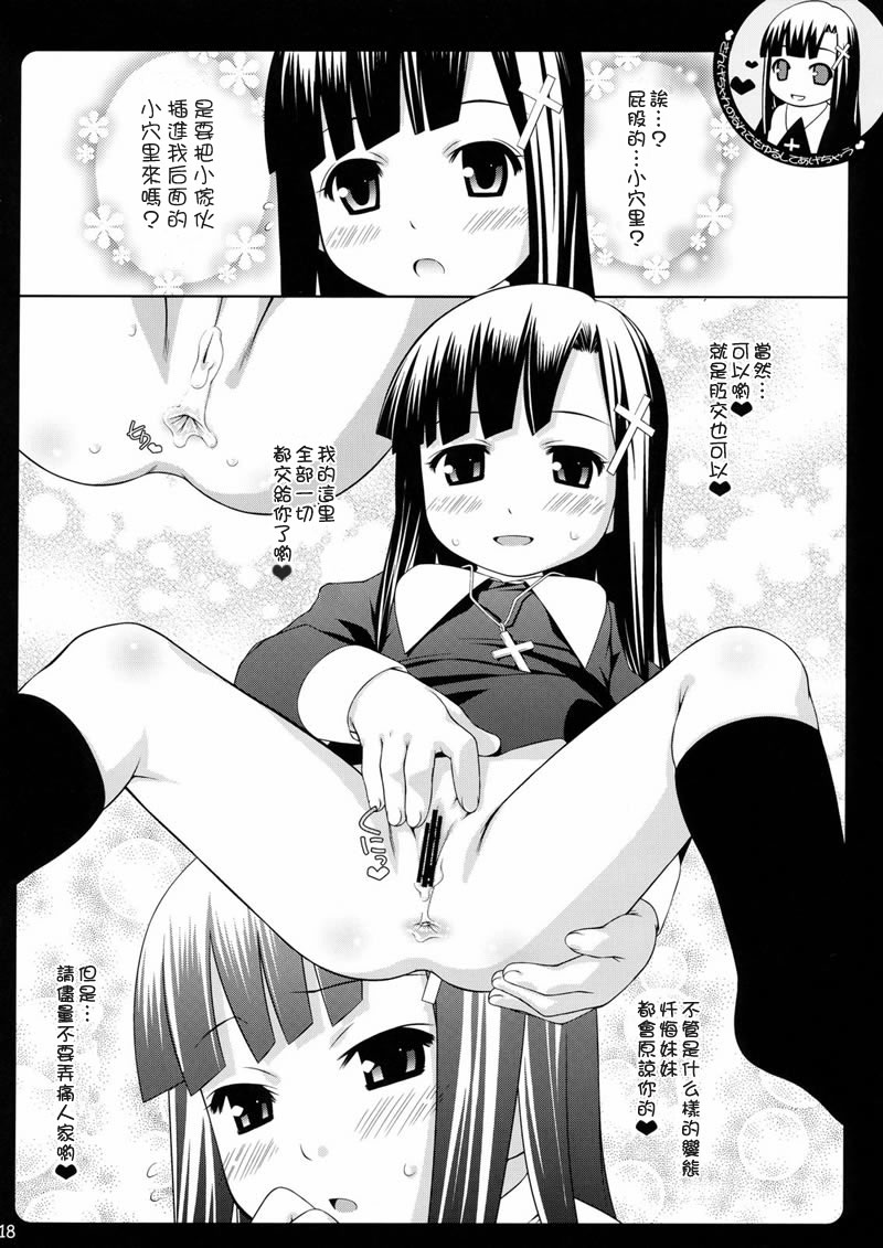 (C75) [Sniff Dogs (Ujiie Moku)] CatTail! 7 (Moetan, Kannagi: Crazy Shrine Maidens) [Chinese] - Page 18