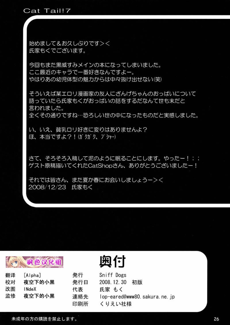 (C75) [Sniff Dogs (Ujiie Moku)] CatTail! 7 (Moetan, Kannagi: Crazy Shrine Maidens) [Chinese] - Page 25