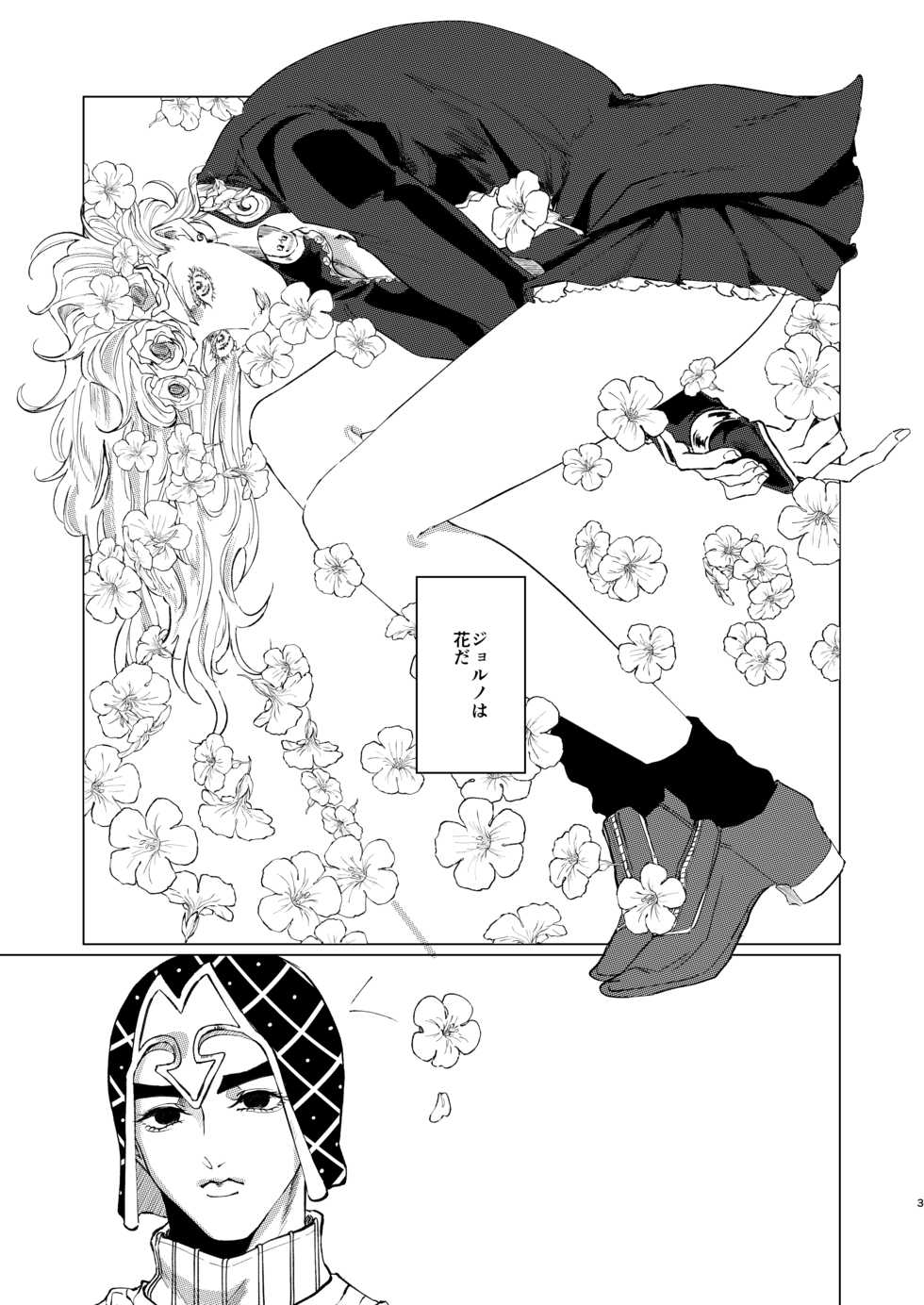 [rar (sumika)] Hana to Shouen (JoJo's Bizarre Adventure) [Sample] - Page 2
