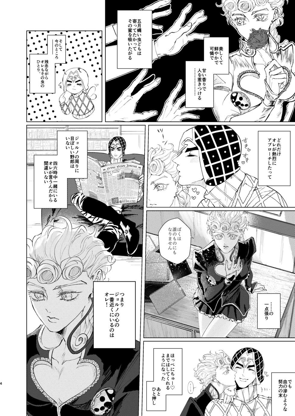 [rar (sumika)] Hana to Shouen (JoJo's Bizarre Adventure) [Sample] - Page 3