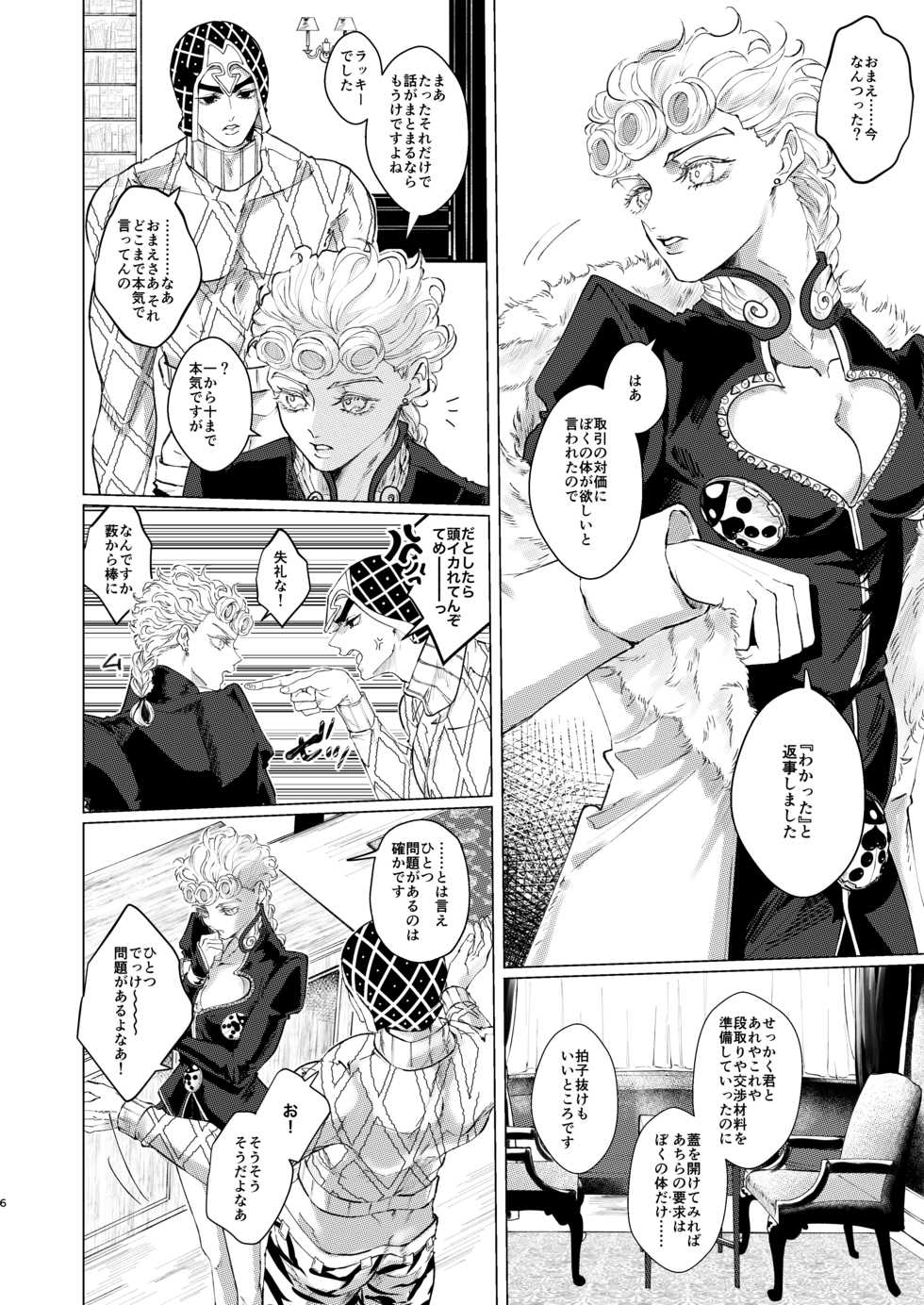[rar (sumika)] Hana to Shouen (JoJo's Bizarre Adventure) [Sample] - Page 5