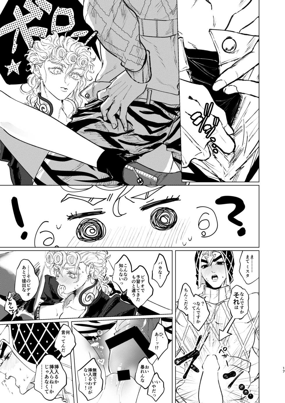 [rar (sumika)] Hana to Shouen (JoJo's Bizarre Adventure) [Sample] - Page 9