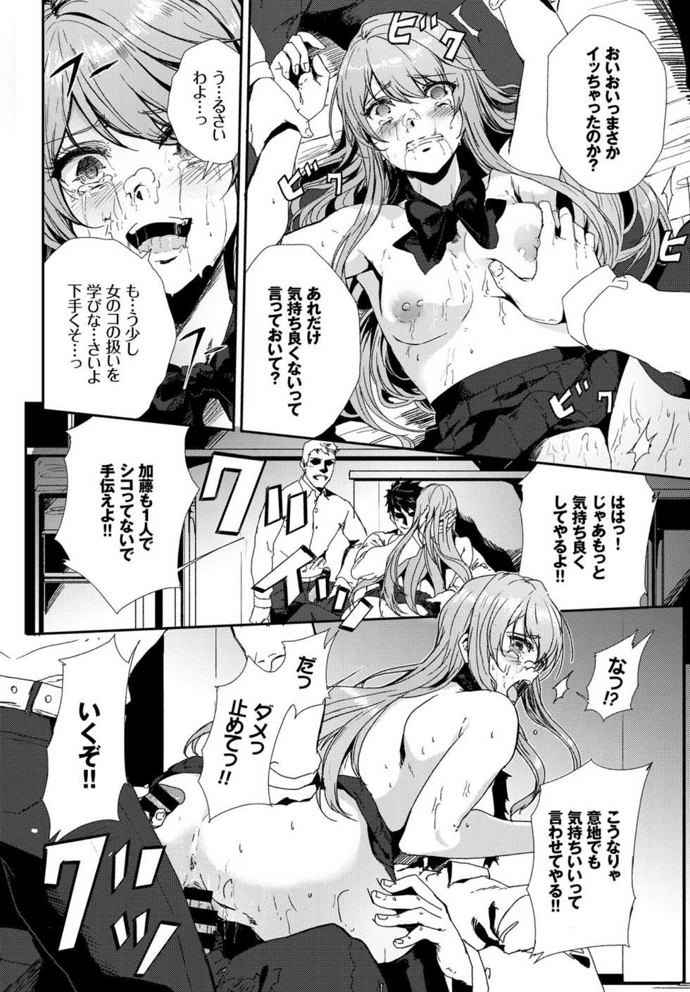 [Anthology] Kairaku Ochi Rinkan File VOL.02 [Digital] - Page 38