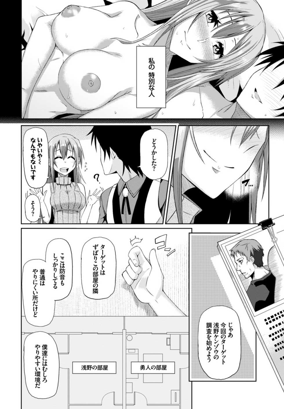 [Anthology] Kairaku Ochi Rinkan File VOL.03 ~Netorare Hen~ [Digital] - Page 26