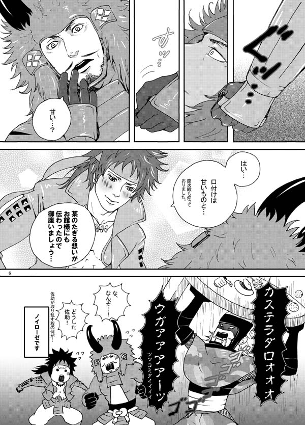 [2] Shiawasekan - Page 5