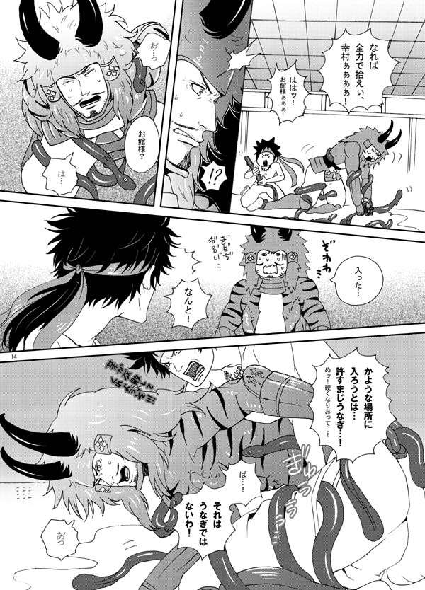 [2] Shiawasekan - Page 8
